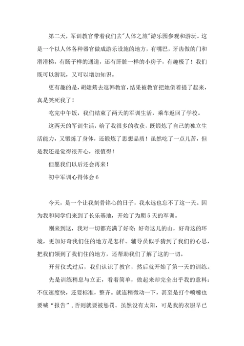 初中军训心得体会推荐 (2).docx