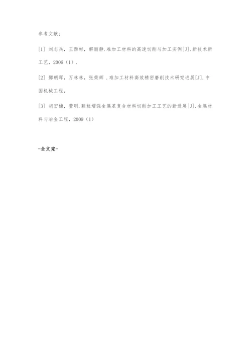 浅析材料成型与控制工程中的金属材料加工分析.docx