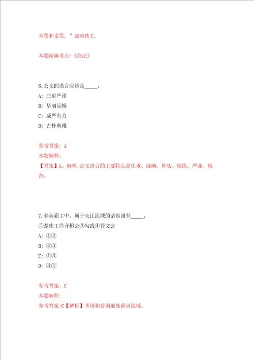 贵阳市花溪区自然资源局招考4名临聘人员同步测试模拟卷含答案7