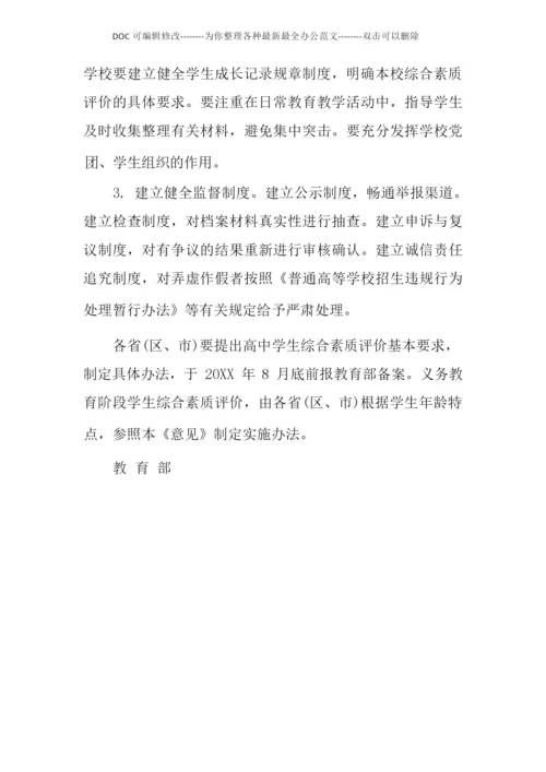 综合素质评价学生自我陈述报告.docx