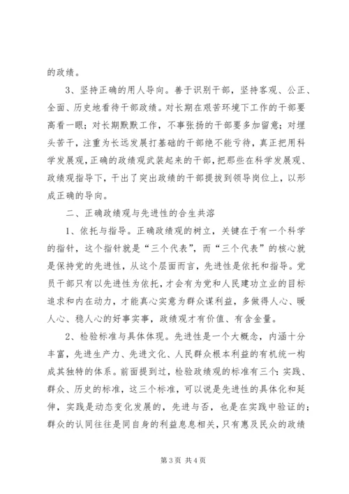 树立正确的政绩观和加强党的先进性建设 (2).docx