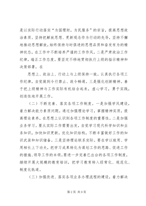 学习改进工作作风心得体会.docx