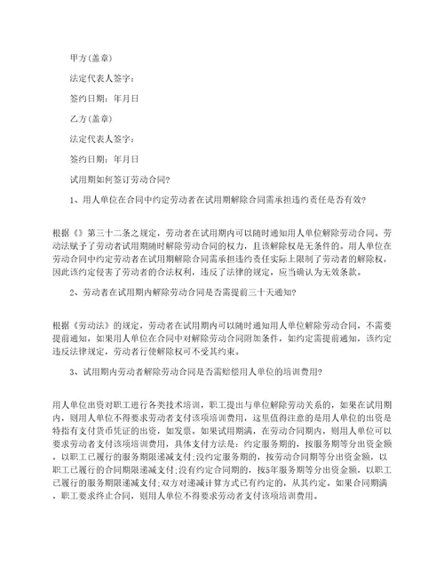 试用期劳动合同