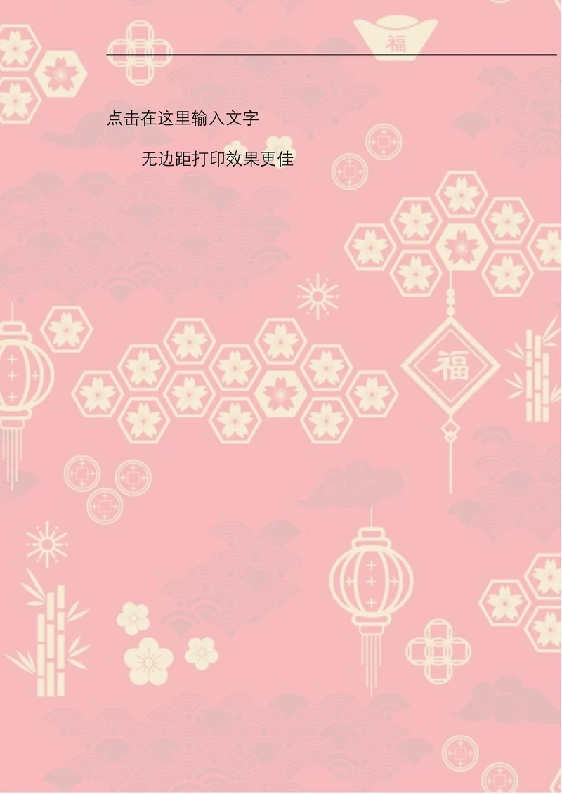 春节的灯笼对联金子信纸