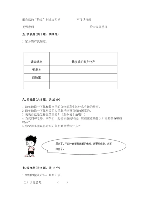 新部编版小学二年级上册道德与法治期末测试卷含精品答案.docx