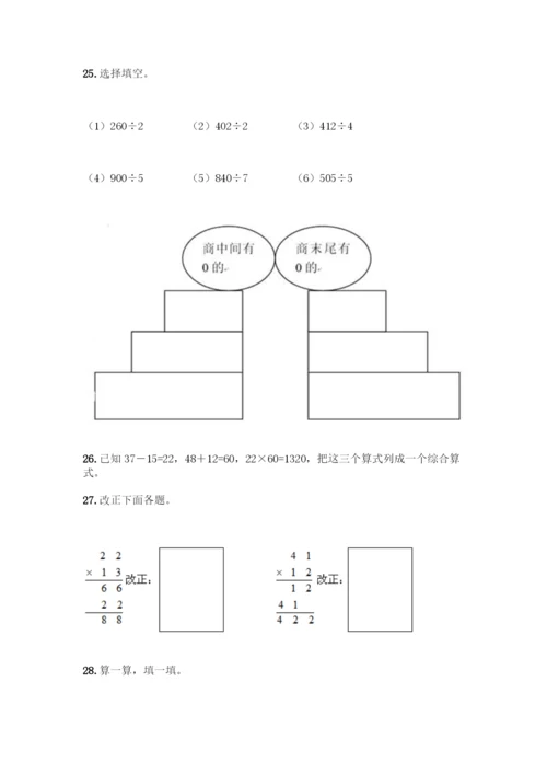 三年级下册数学计算题50道附答案(基础题).docx