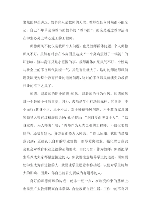 大学教师师德师风学习心得体会 (2).docx