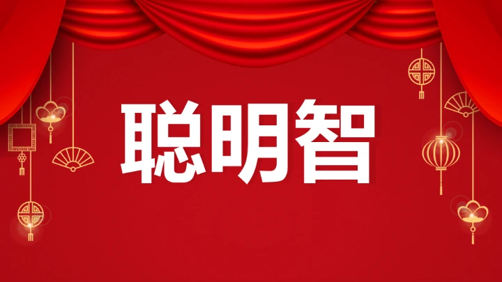 小学主题班会 喜迎202X年元旦晚会倒计时快闪ppt 课件