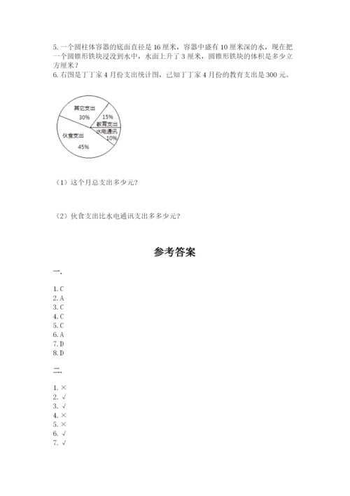 西师大版六年级数学下学期期末测试题含答案【能力提升】.docx