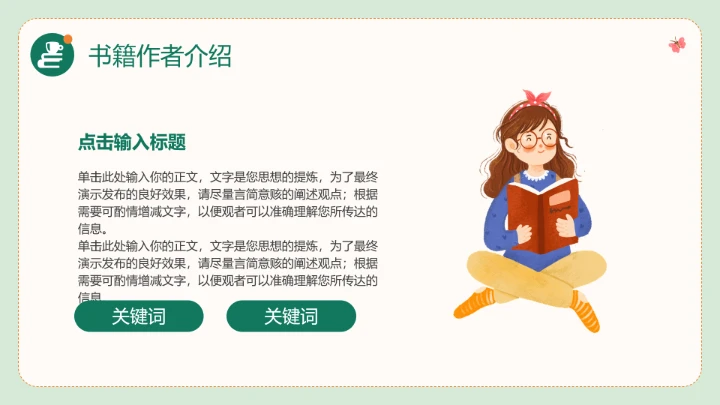 绿色简约中小学生读书分享会阅读分享好书推荐PPT模版