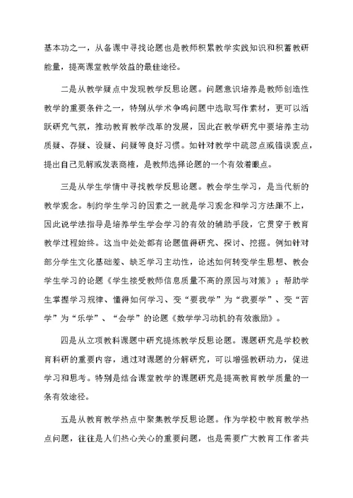 小学校本研修心得体会