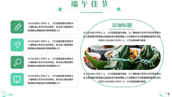 端午佳节赛龙舟吃龙舟饭文化宣传通用PPT模板