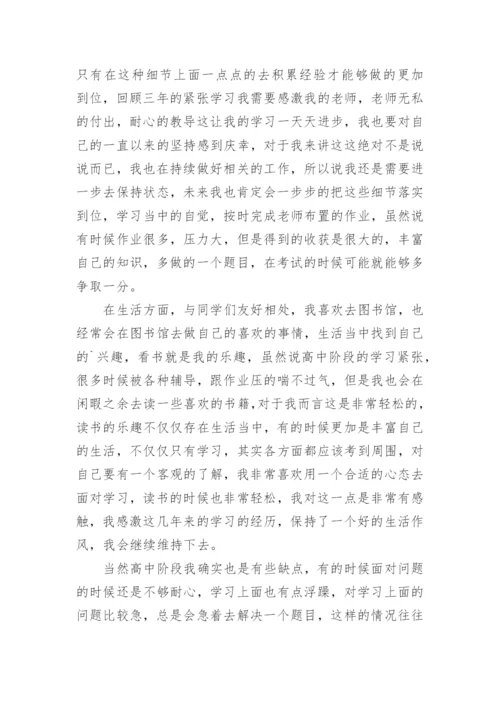 高三综合评价自我陈述报告.docx