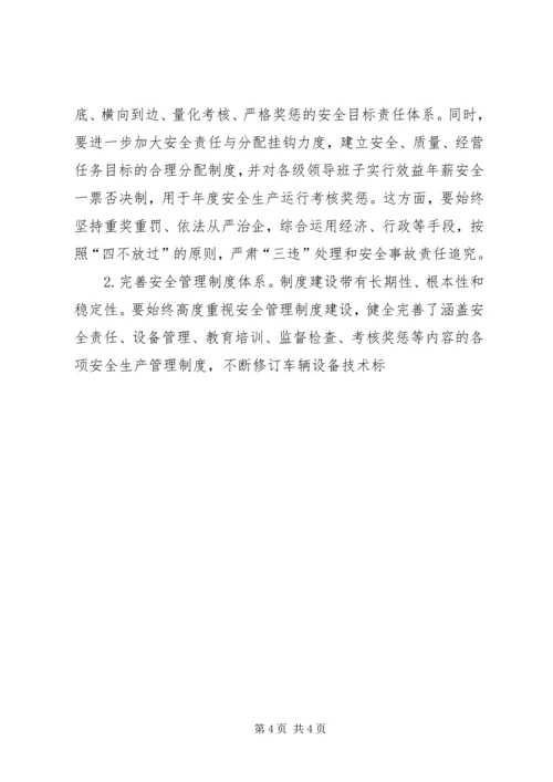 以规范化管理为目标，不断强化安全基础工作.docx