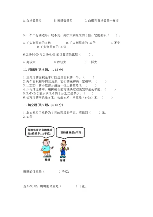 人教版数学五年级上册期末考试试卷含答案【突破训练】.docx