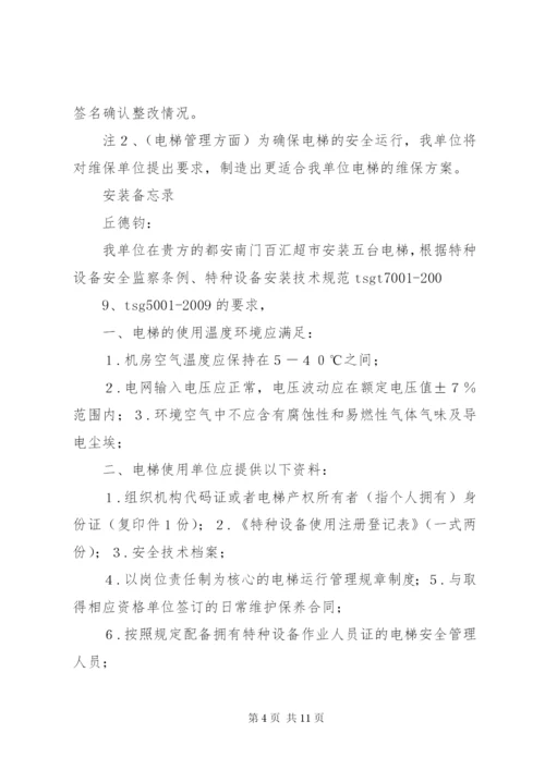 特种设备安全整改报告_1.docx