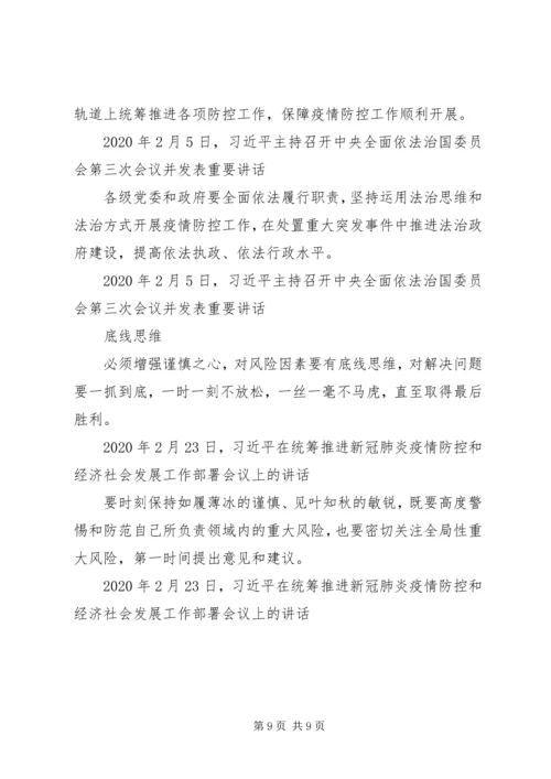 疫情防控党课3篇.docx