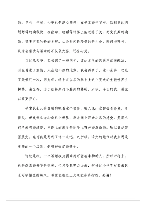 自我介绍大学生简短3分钟五篇