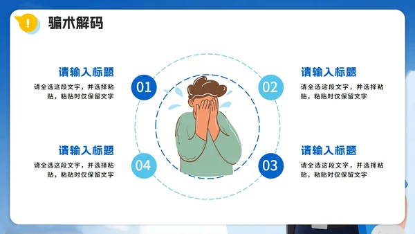 蓝色渐变卡通插画风反诈防诈主题宣传PPT模板