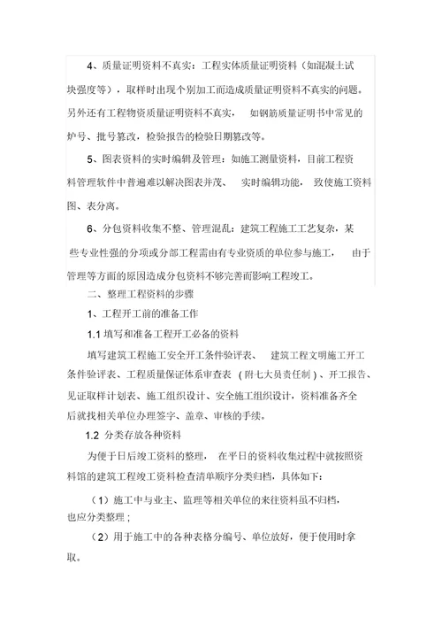 如何做好施工资料