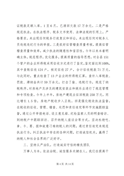 地税局诚信建设汇报材料.docx