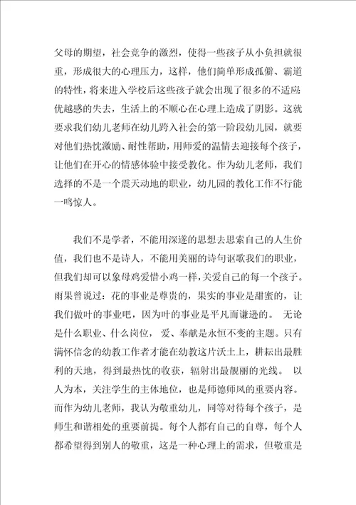 幼儿教师师德师风学习心得体会范文