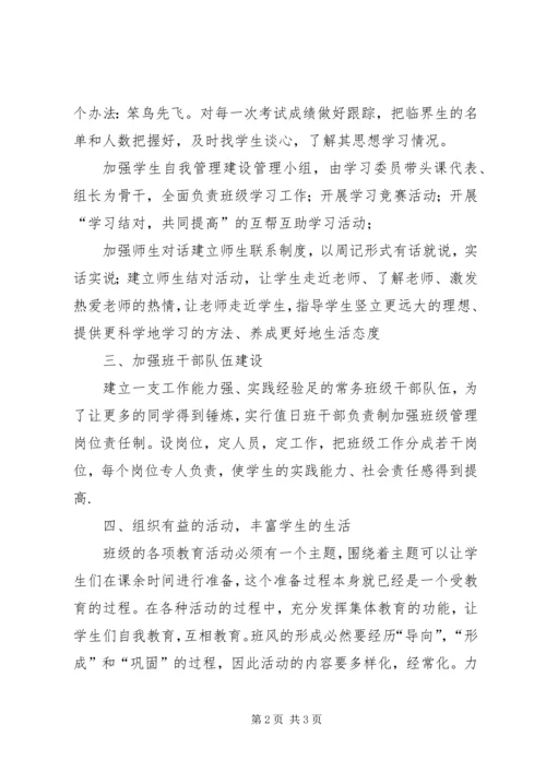 班主任工作计划 (10).docx