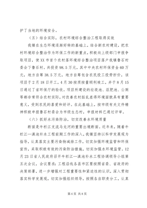 环保所工作总结及安排 (6).docx