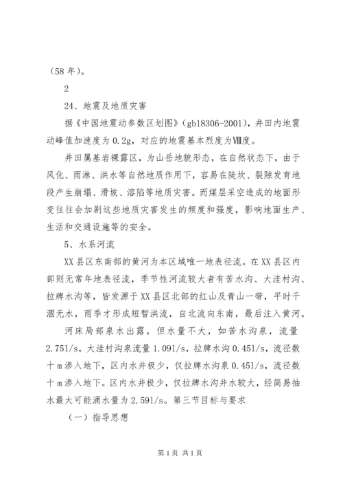 露天煤矿灾害预防及处理计划.docx