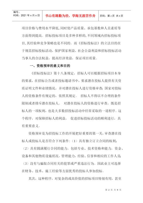法规论文2186606701.docx