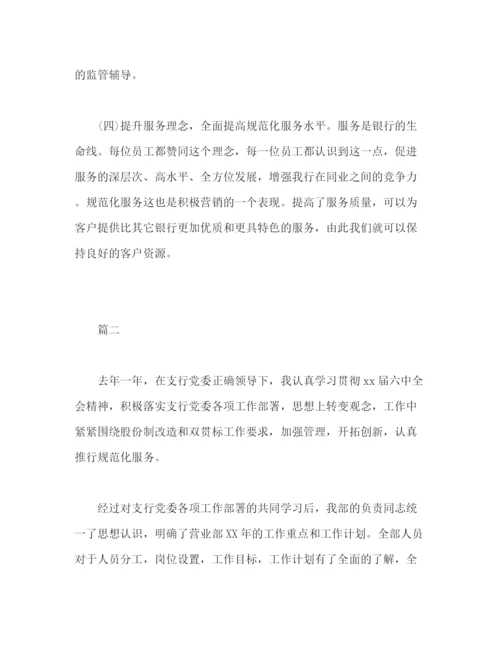 精编之精选银行员工年终工作总结范文三篇2).docx