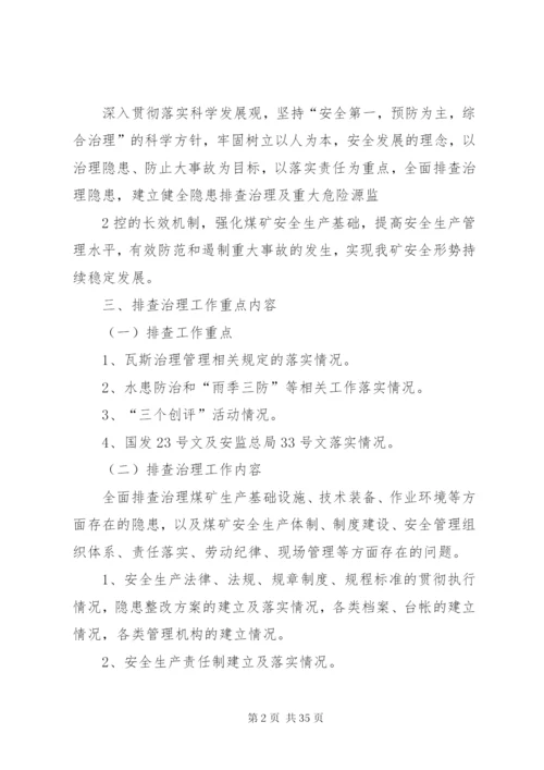 戛达煤矿安全生产隐患治理专项行动实施方案.docx