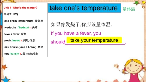 人教版八下Unit 1 What's the matter? SectionA词汇精讲课件