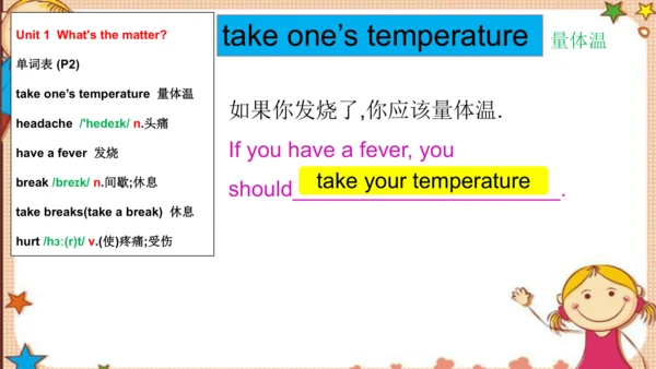 人教版八下Unit 1 What's the matter? SectionA词汇精讲课件