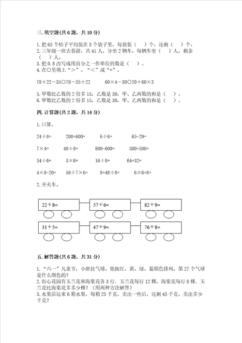 北师大版三年级数学上册期末测试卷含完整答案名师系列