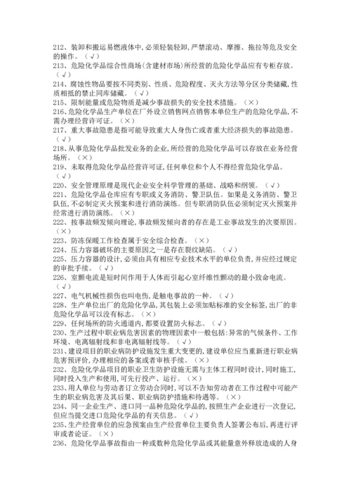 危险化学品经营的单位主要负责人复习的题目库含答案.docx