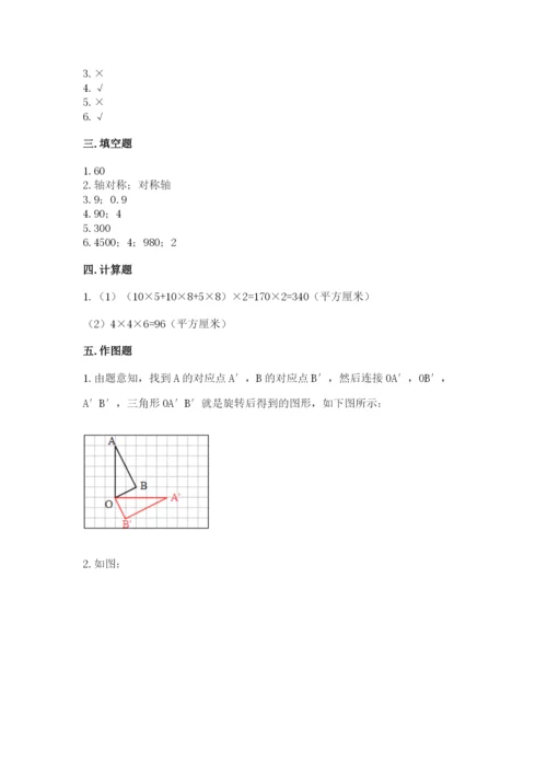 人教版五年级下册数学期末考试卷带答案（b卷）.docx