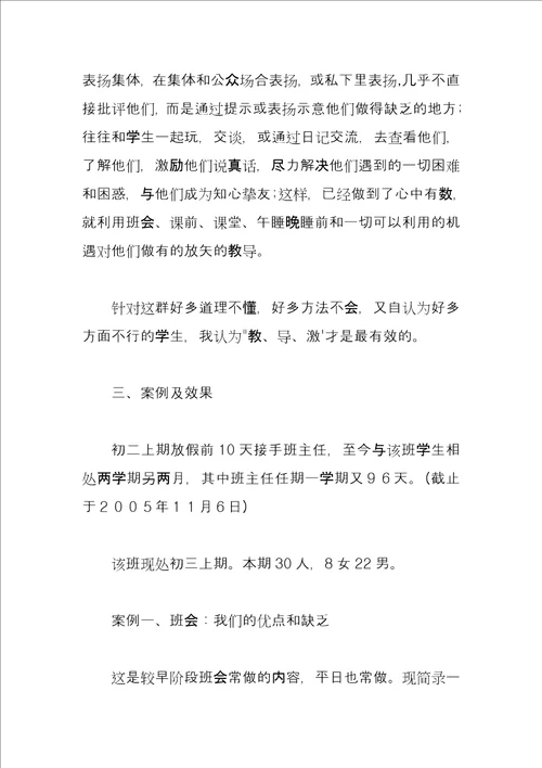 班级管理心得我对学生的教导激
