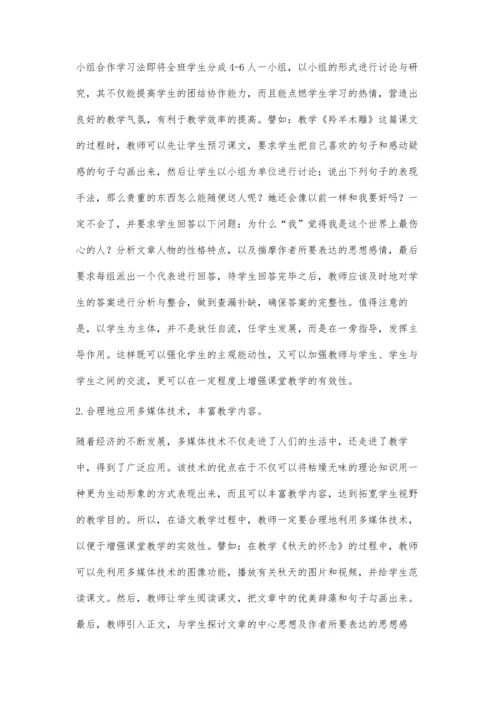 浅析初中语文教学中的多元化教学方法.docx