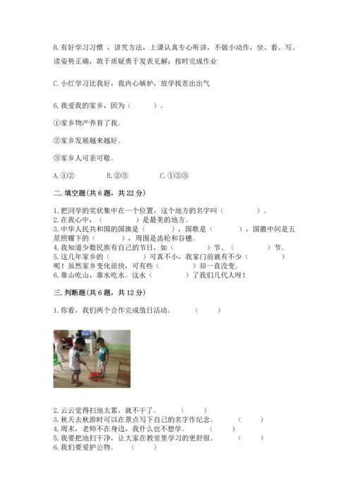 新部编版小学二年级上册道德与法治期末测试卷带答案（培优）.docx