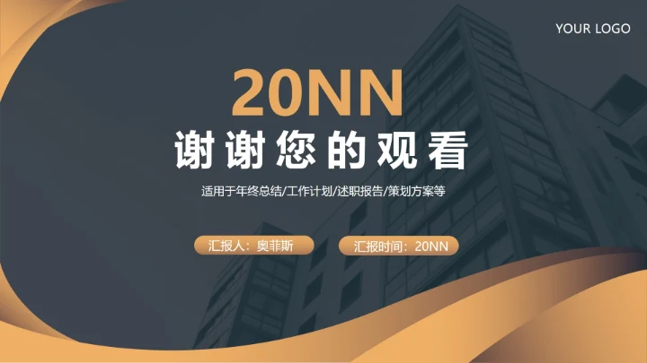 商务黑金年度项目工作汇报PPT模板