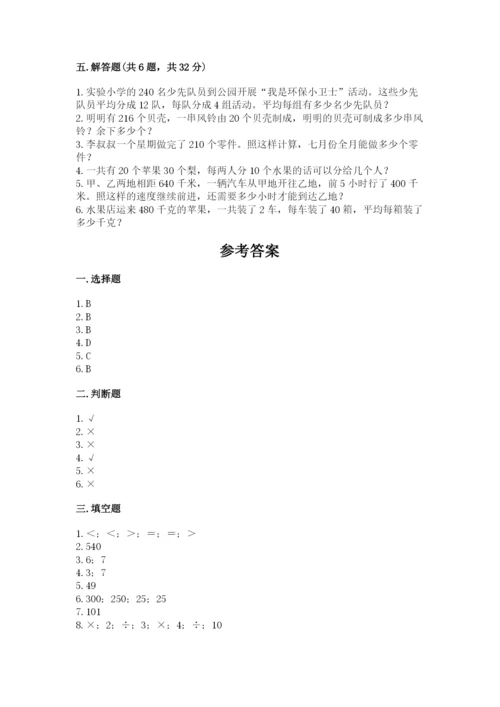 北师大版四年级上册数学第六单元 除法 测试卷（a卷）word版.docx
