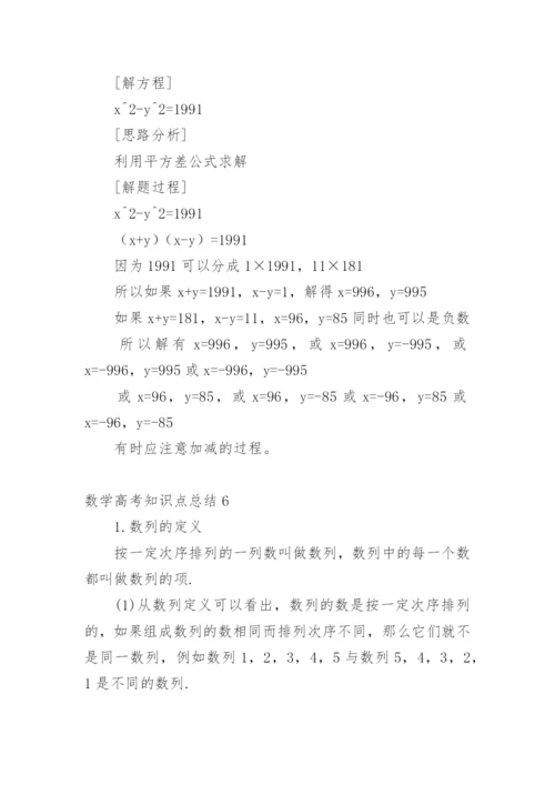 数学高考知识点总结.docx