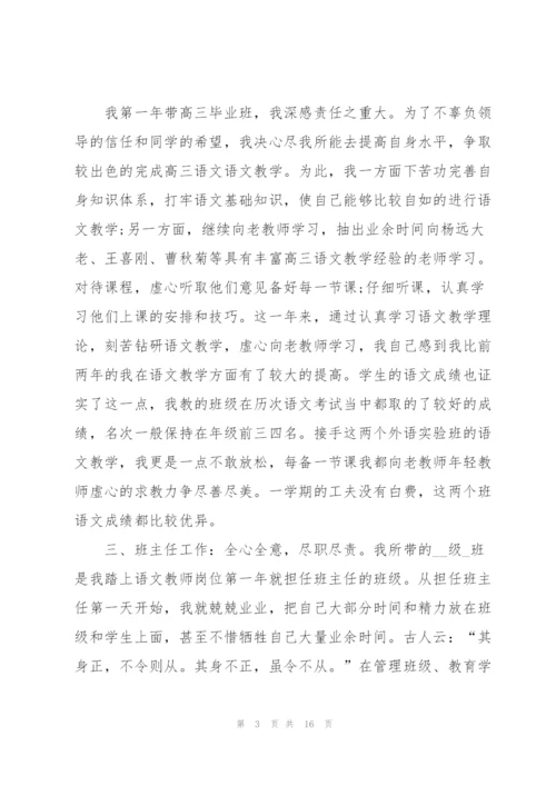 教师岗位工作心得体会.docx