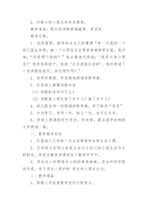 幼儿园开学第一课教案.docx