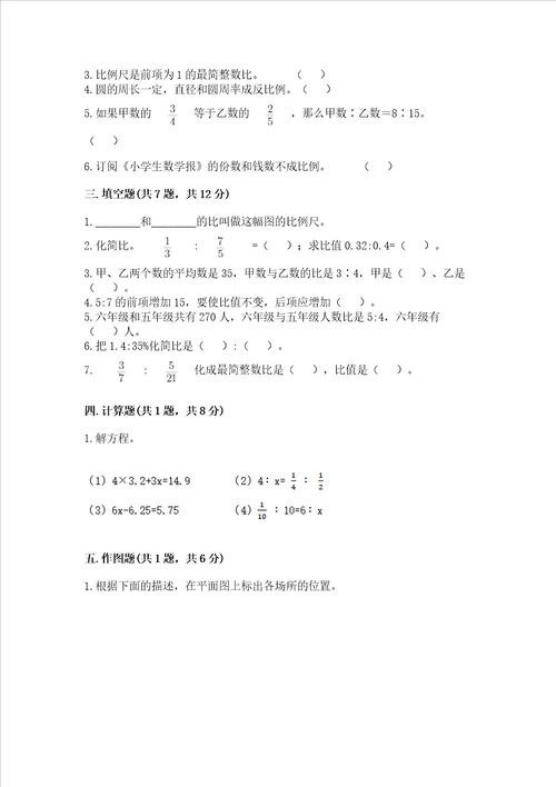 北师大版六年级下册数学第四单元 正比例和反比例 测试卷带答案综合题