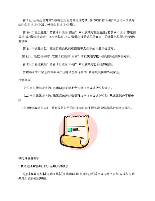 实操出口货物已补税未退税证明开具指南