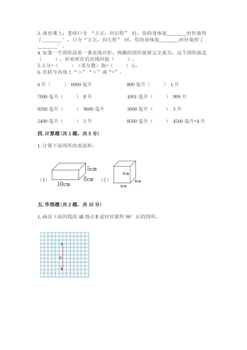 人教版五年级下册数学期末考试卷（预热题）.docx