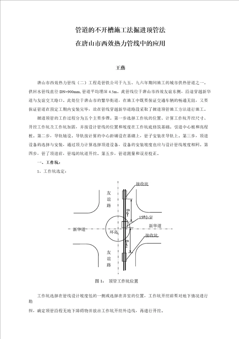 管道的不开槽施工法