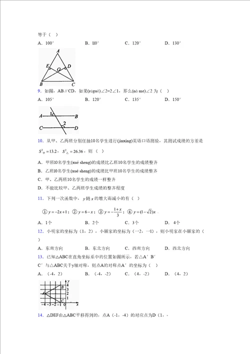 浙教版20212022学年度八年级数学上册模拟测试卷3242